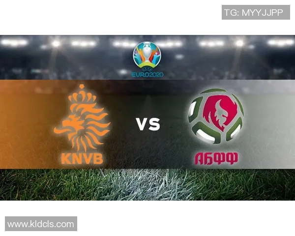 荷兰与白俄罗斯足球对决谁能在比赛中取得胜利分析与预测